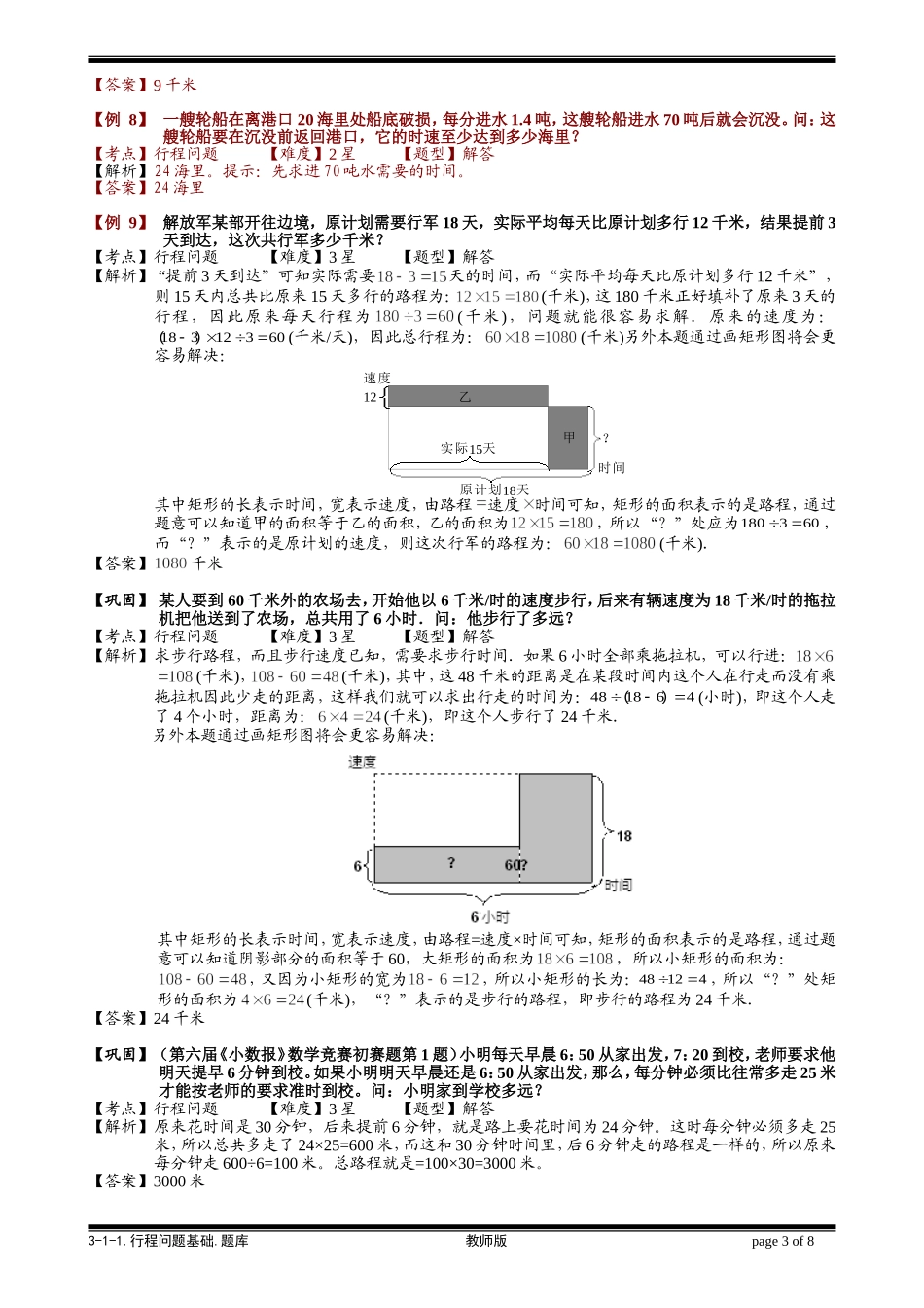 3-1-1 行程问题基础.教师版.doc_第3页