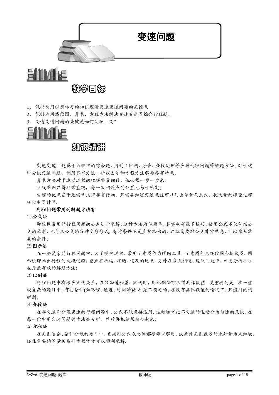 3-2-6 变速问题.教师版.doc_第1页