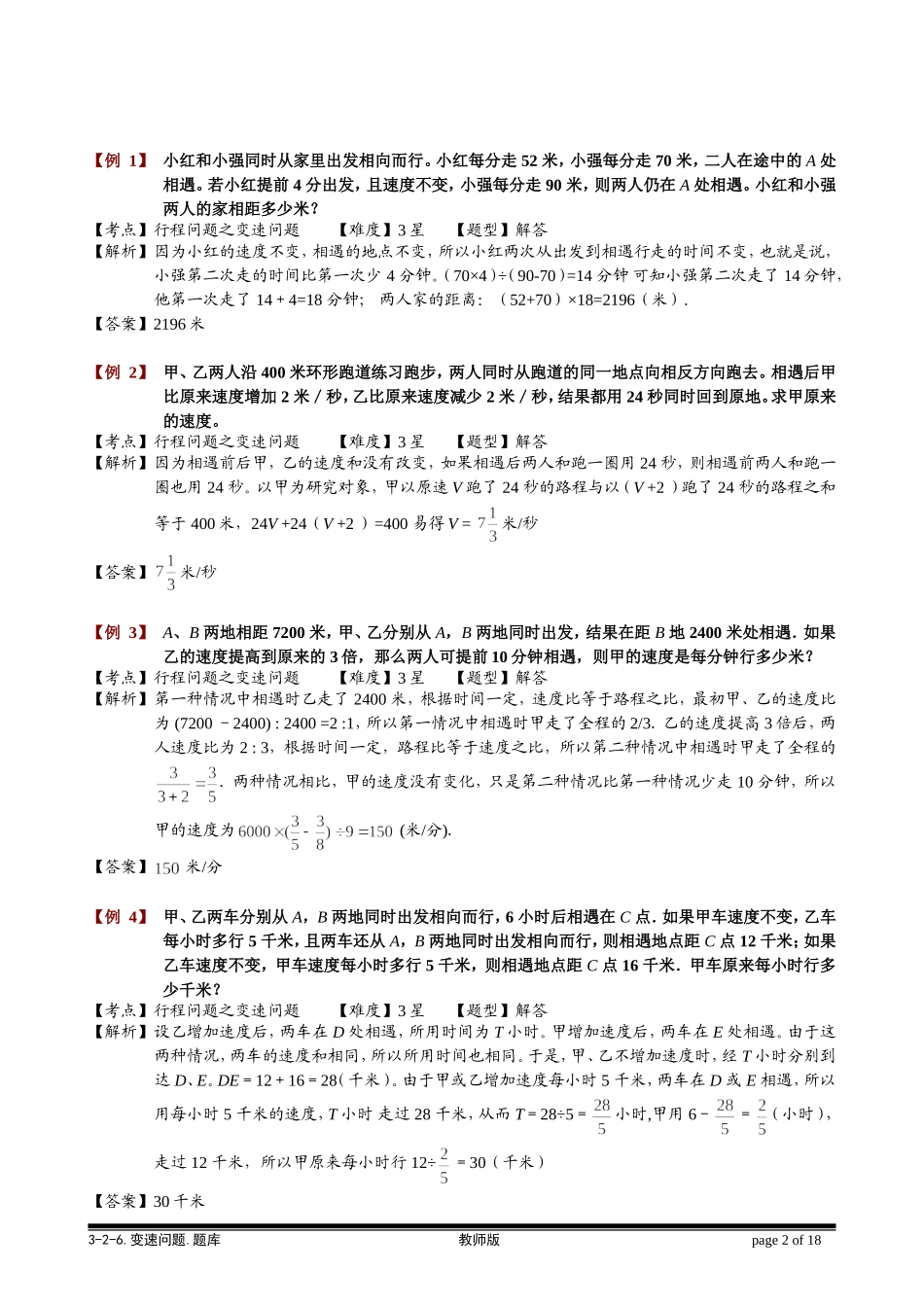 3-2-6 变速问题.教师版.doc_第2页