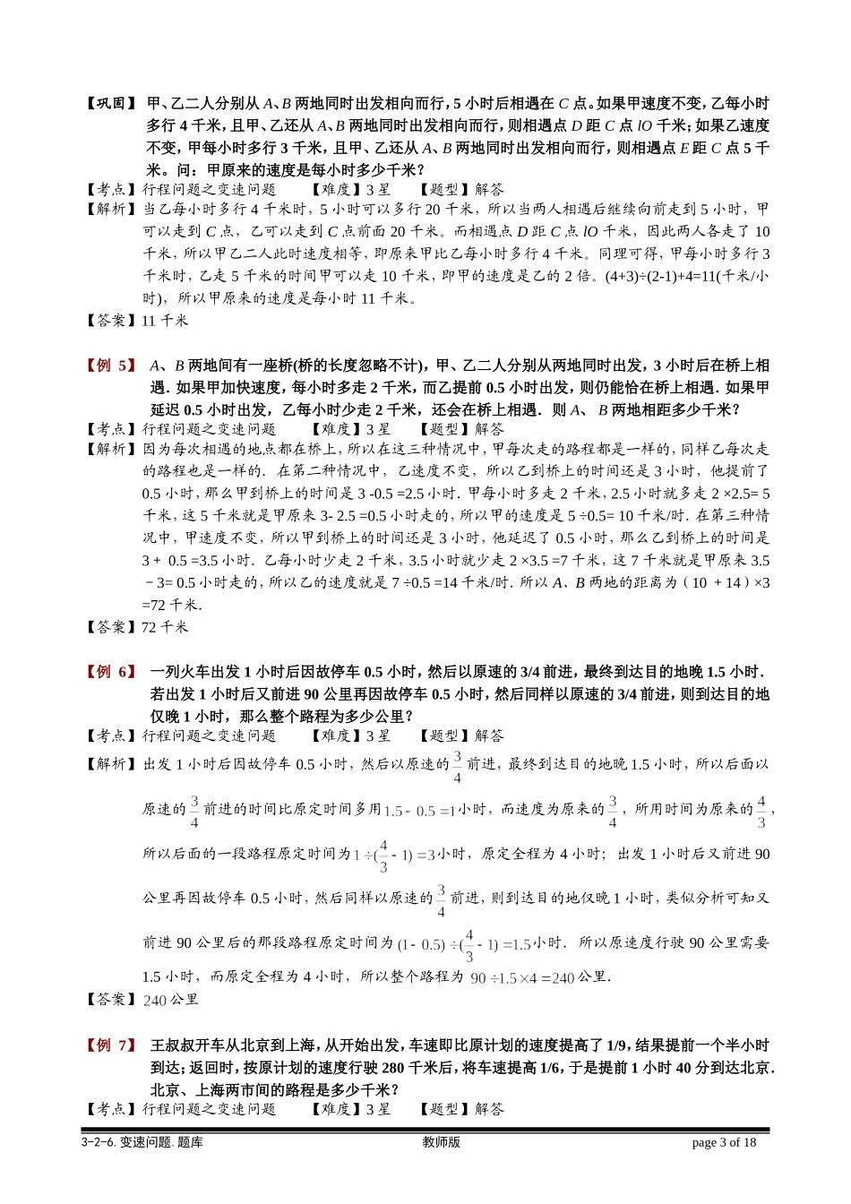 3-2-6 变速问题.教师版.doc_第3页