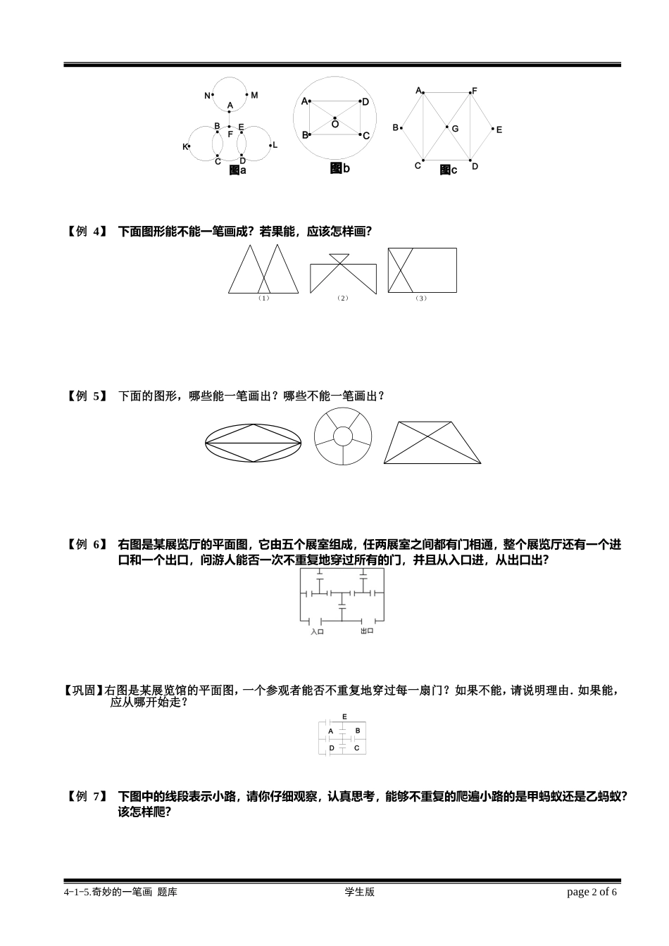 4-1-5 奇妙的一笔画.学生版.doc_第2页