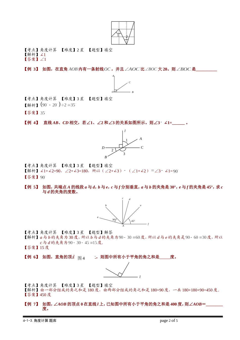 4-1-3 角度计算.教师版.doc_第2页