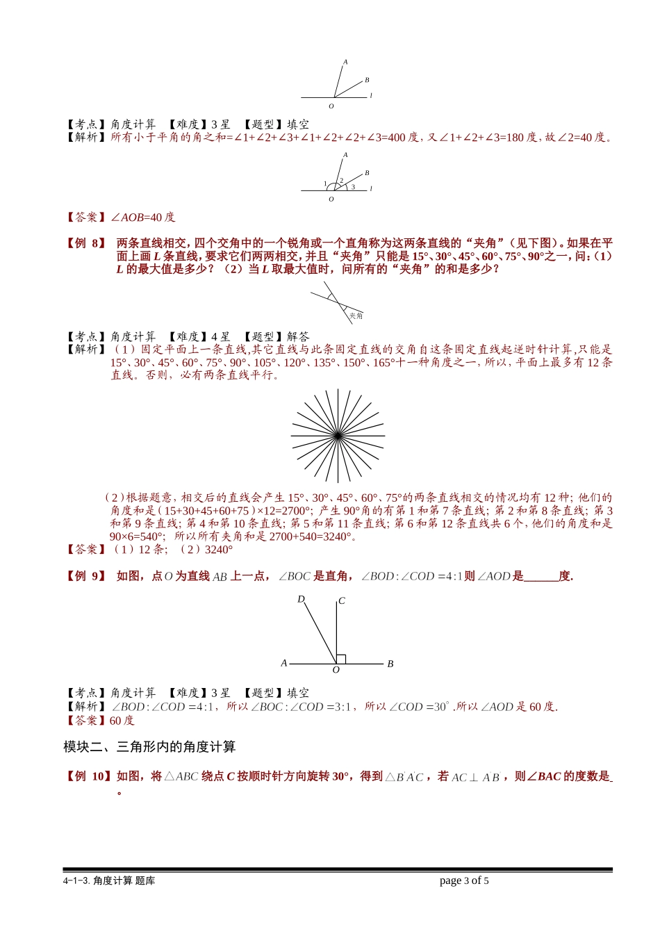 4-1-3 角度计算.教师版.doc_第3页