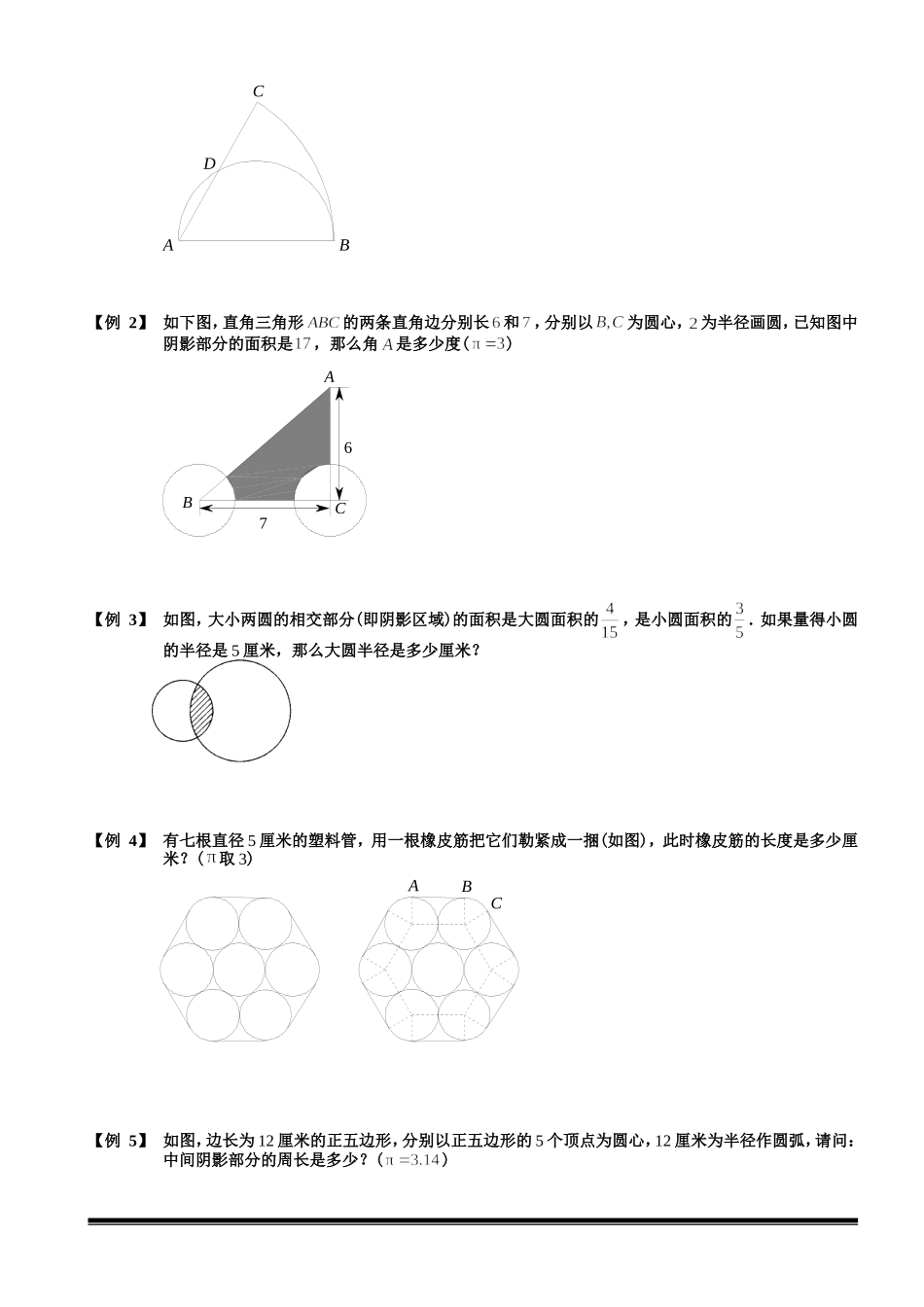 4-4-2 圆与扇形（二）.学生版.doc_第2页