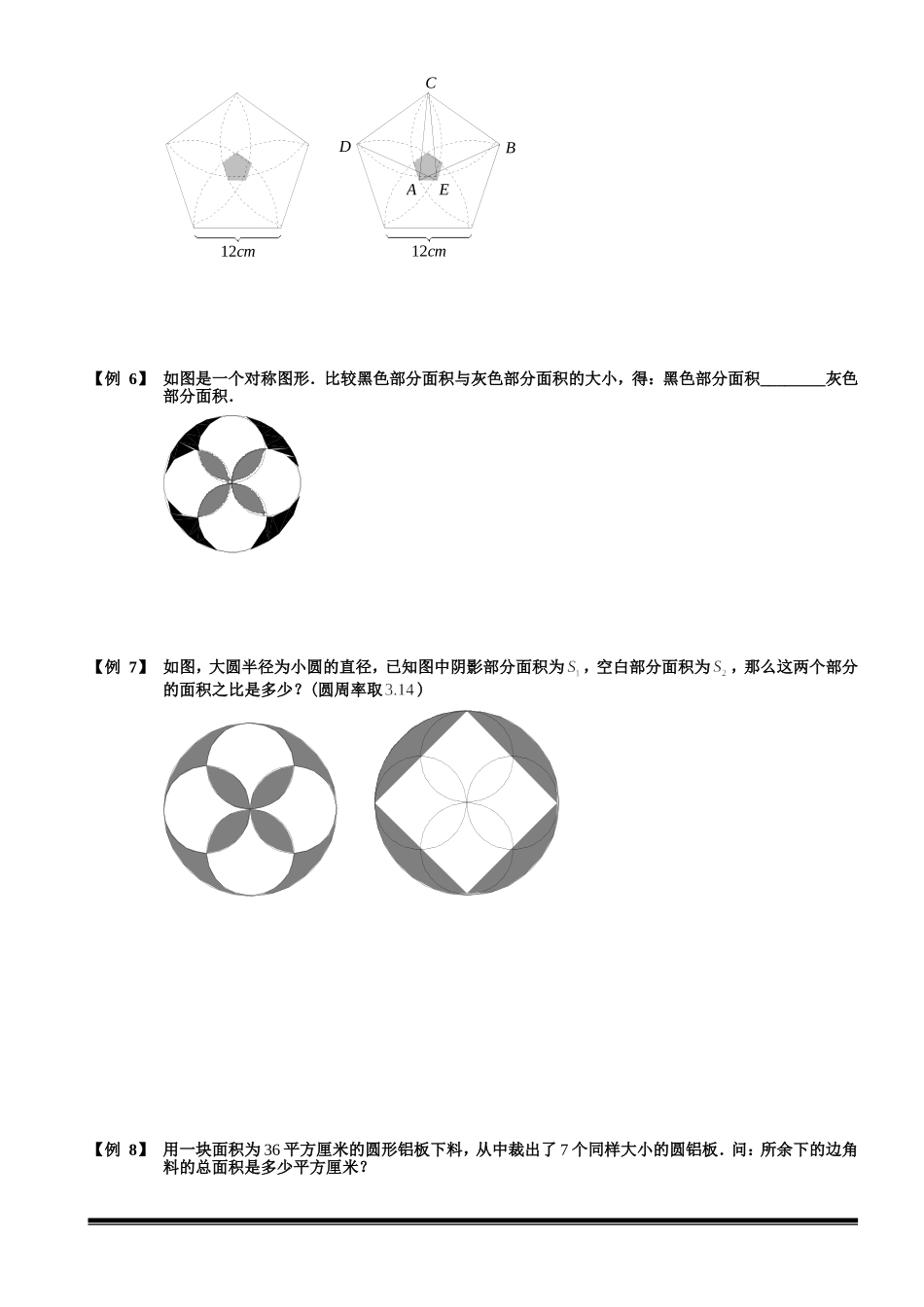 4-4-2 圆与扇形（二）.学生版.doc_第3页