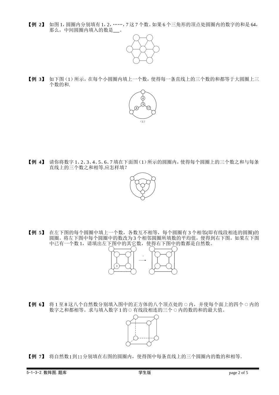 5-1-3-2 数阵图（二）.学生版.doc_第2页