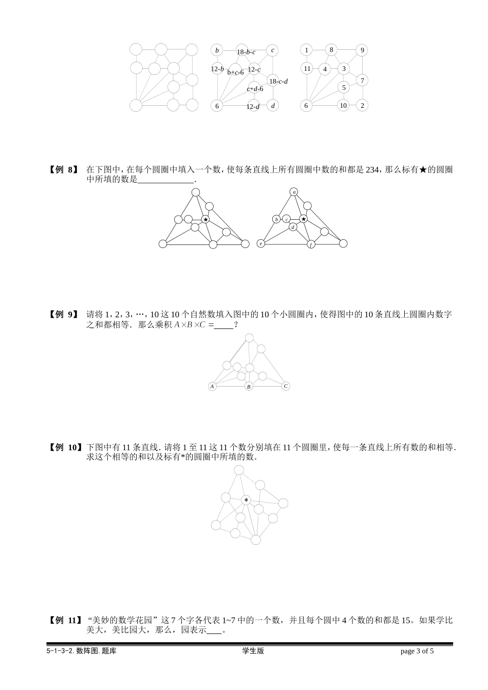 5-1-3-2 数阵图（二）.学生版.doc_第3页