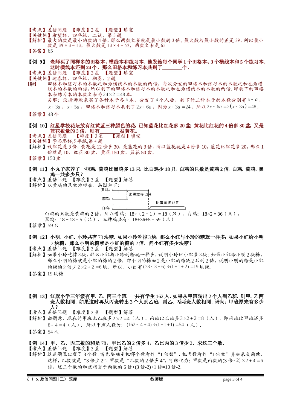 6-1-12 差倍问题（三）.教师版.doc_第3页