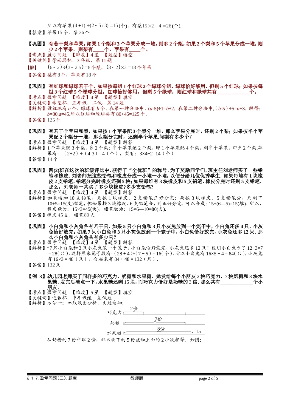 6-1-17 盈亏问题（三）.教师版.doc_第2页