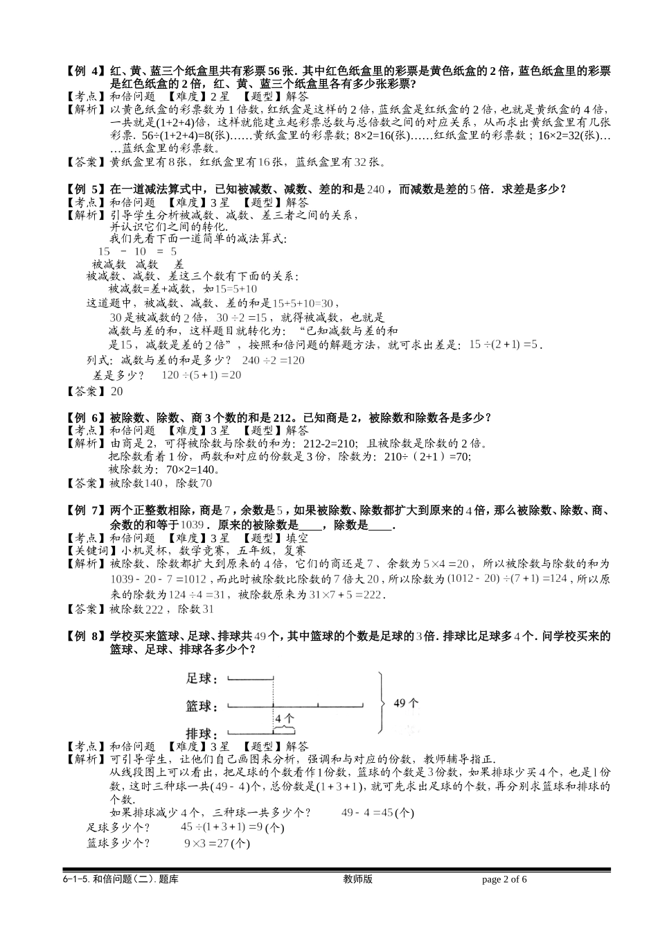 6-1-8 和倍问题（二）.教师版.doc_第2页