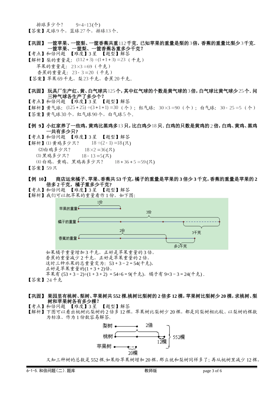 6-1-8 和倍问题（二）.教师版.doc_第3页