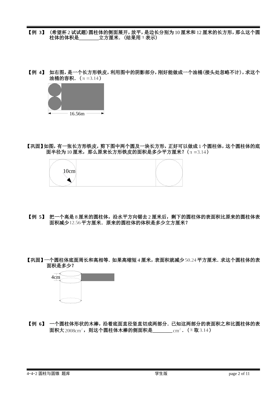 4-5-3 圆柱与圆锥.学生版.doc_第2页