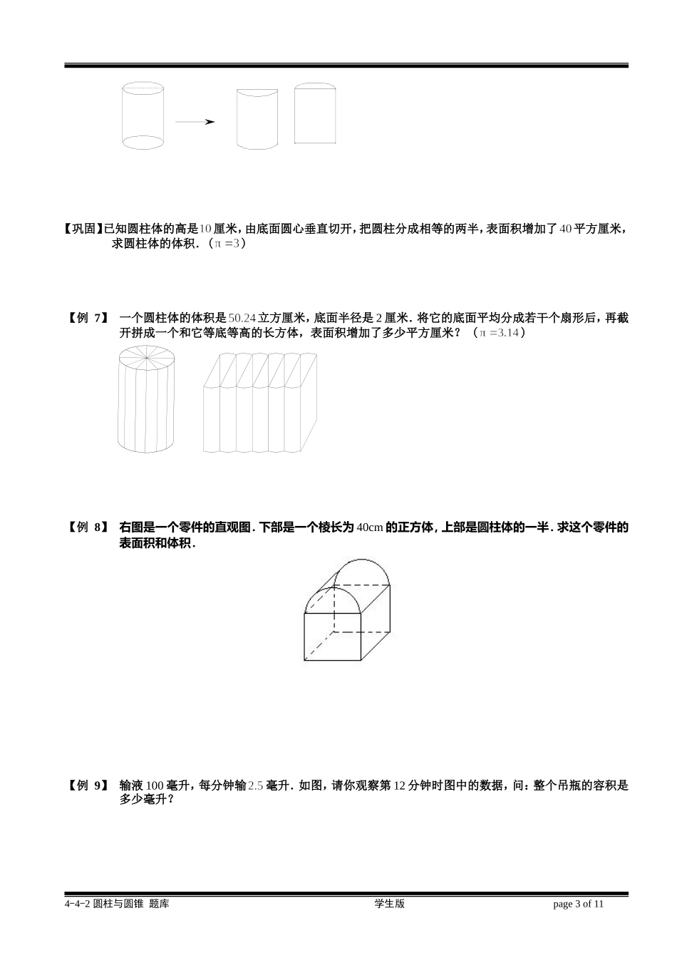 4-5-3 圆柱与圆锥.学生版.doc_第3页