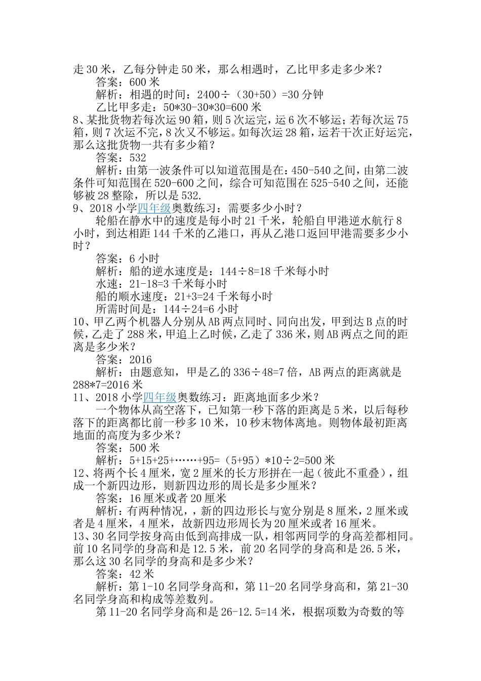 4小学四年级奥数天天练习题及答案.doc_第2页