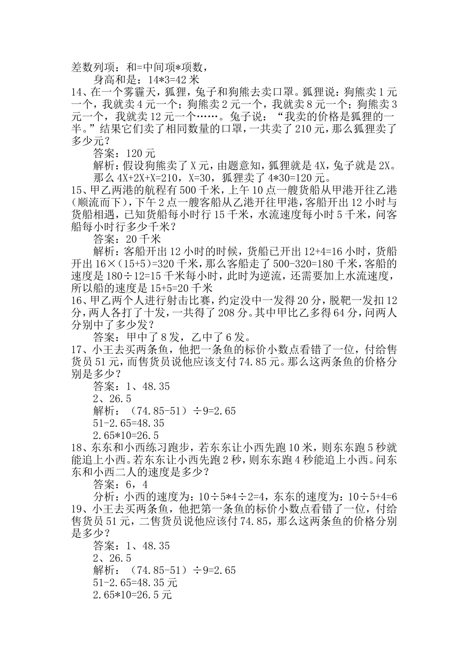 4小学四年级奥数天天练习题及答案.doc_第3页