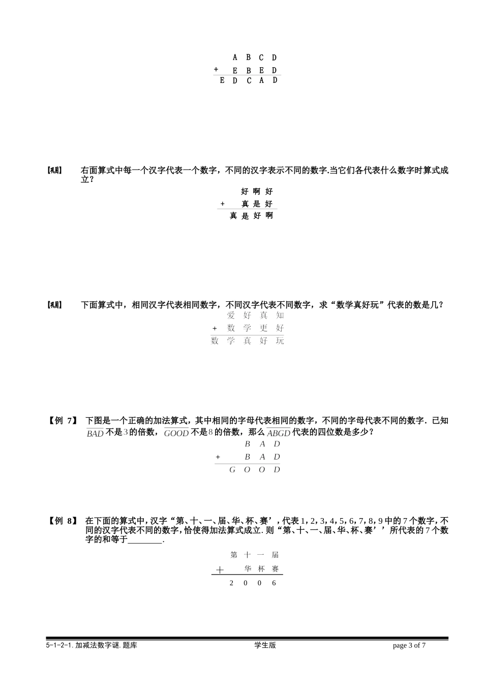 5-1-2-1 加减法数字谜.学生版.doc_第3页