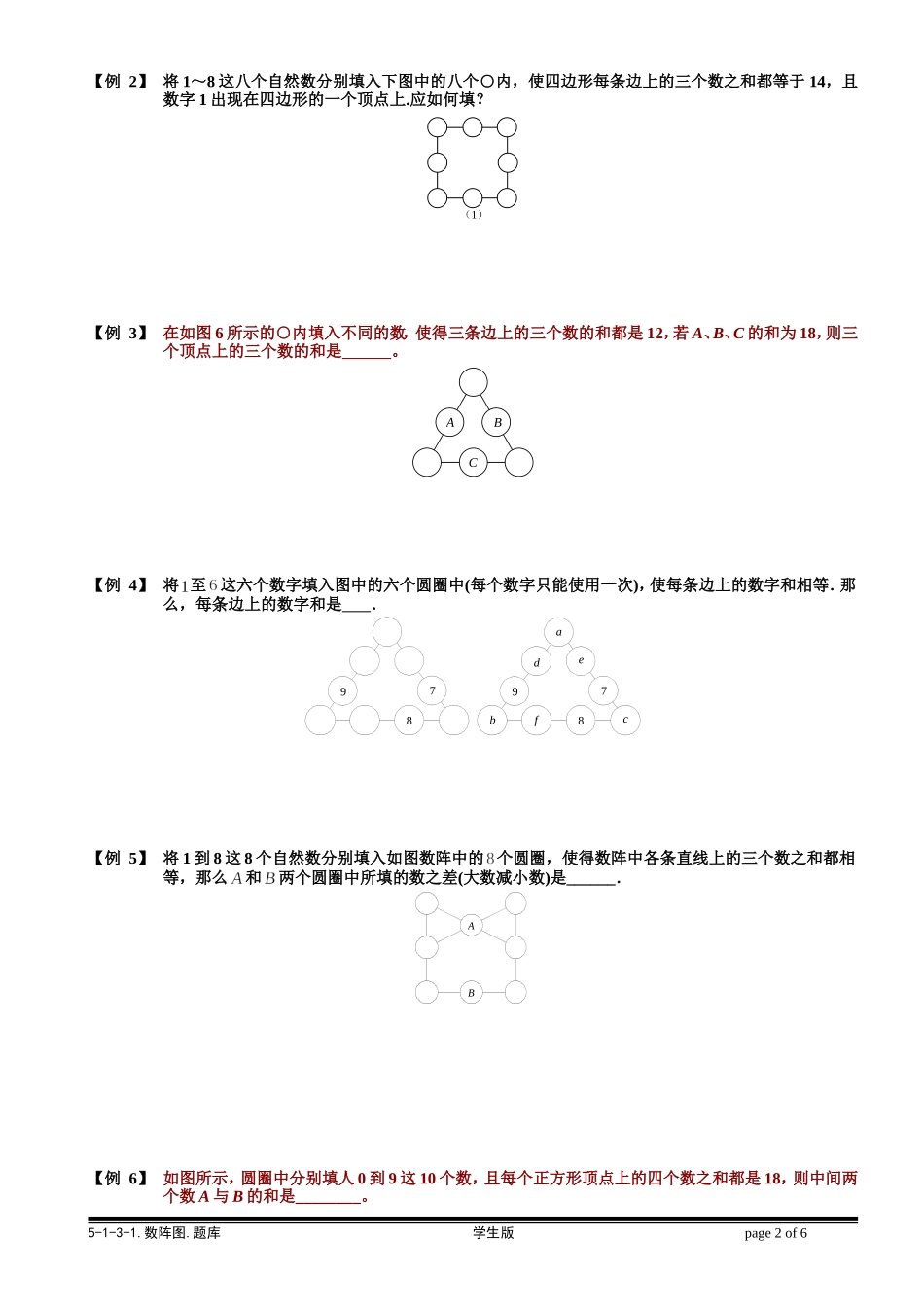 5-1-3-1 数阵图（一）.学生版.doc_第2页
