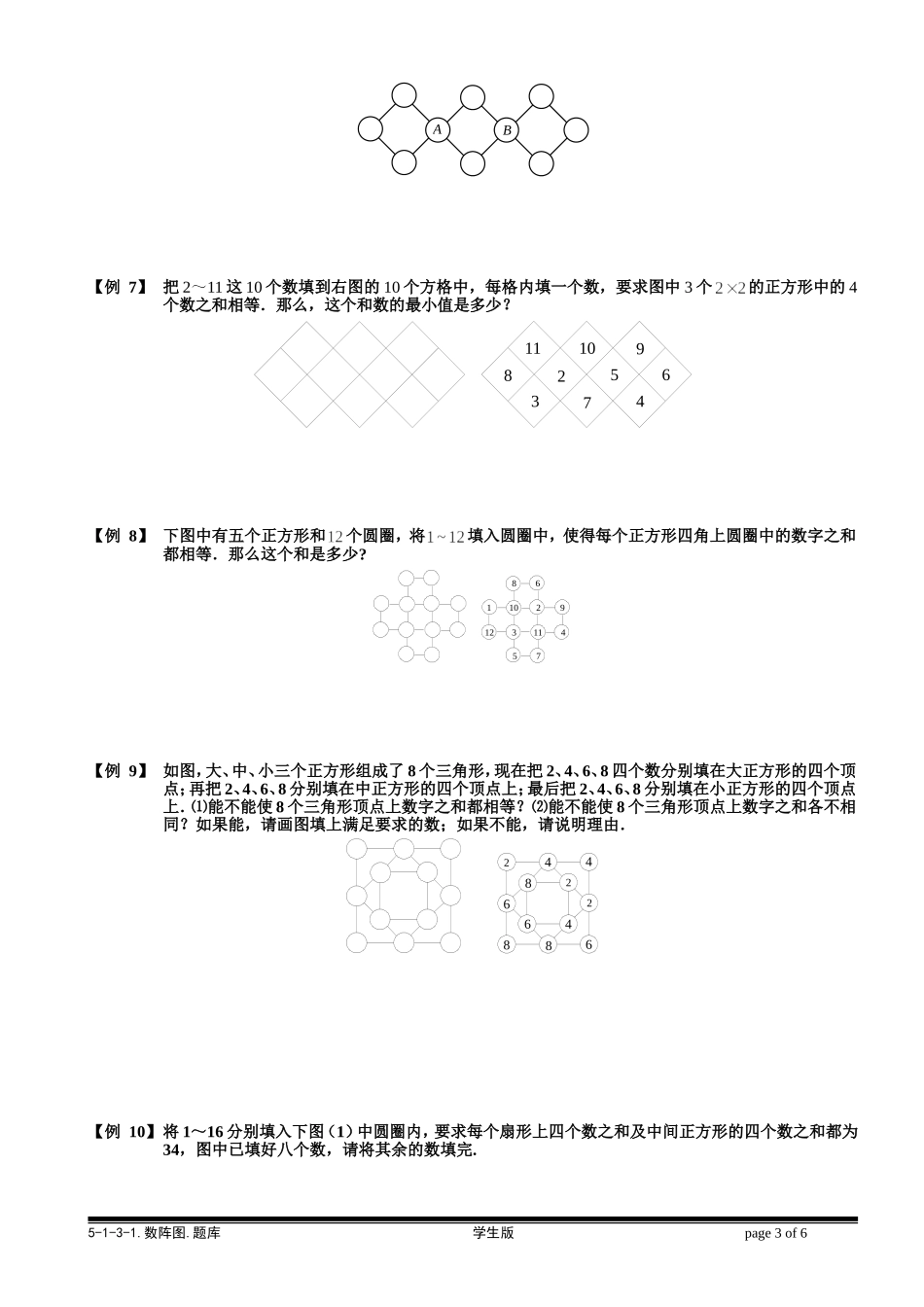 5-1-3-1 数阵图（一）.学生版.doc_第3页