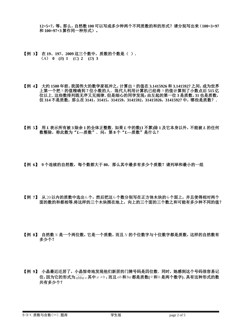 5-3-1 质数与合数（一）.学生版.doc_第2页