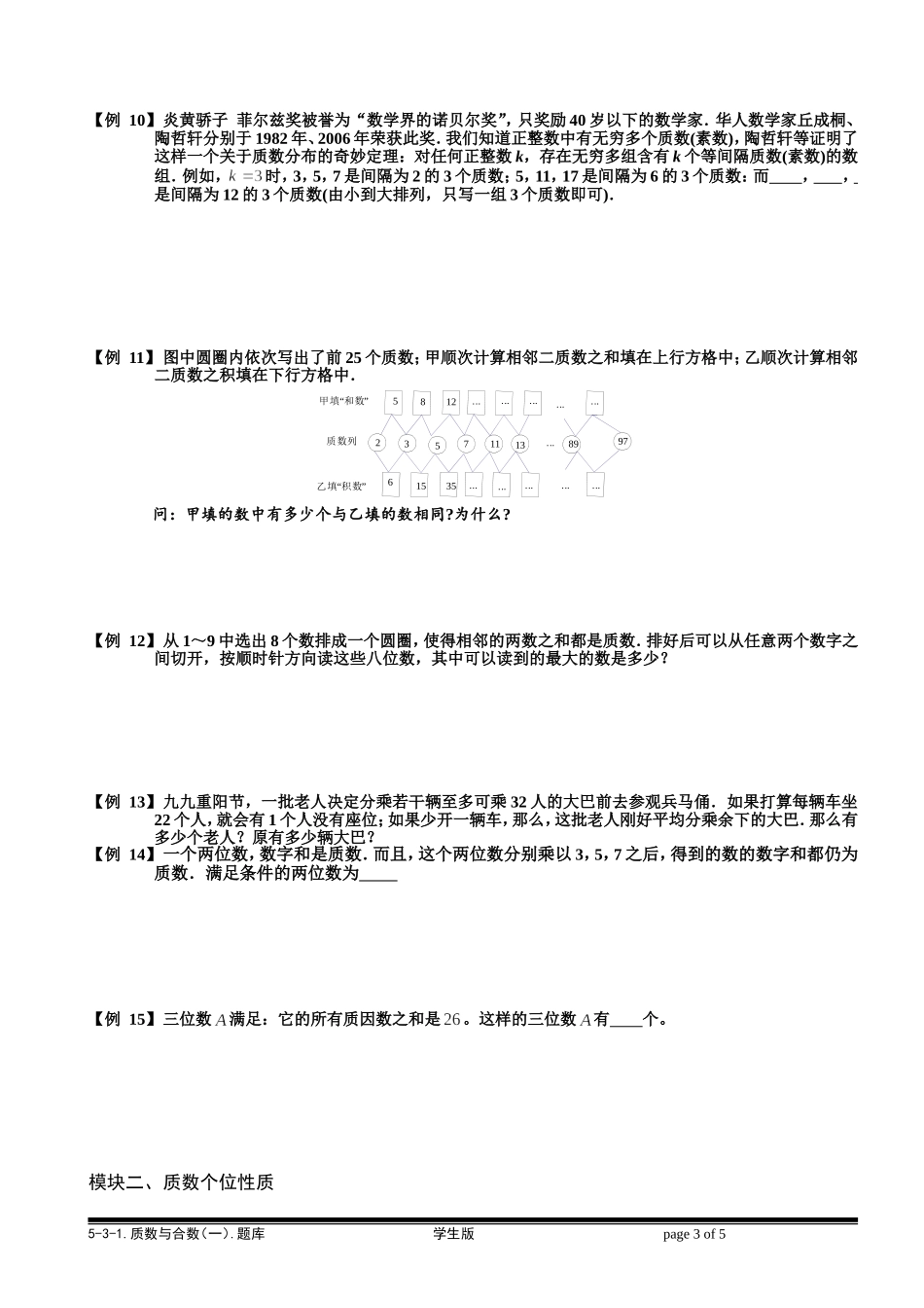 5-3-1 质数与合数（一）.学生版.doc_第3页