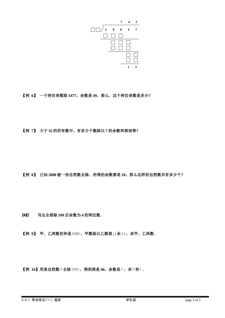 5-5-1 带余除法（一）.学生版.doc_第3页