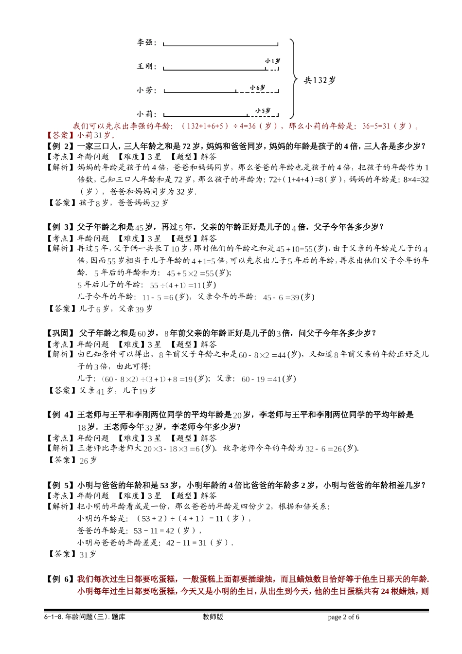 6-1-20 年龄问题（三）.教师版.doc_第2页