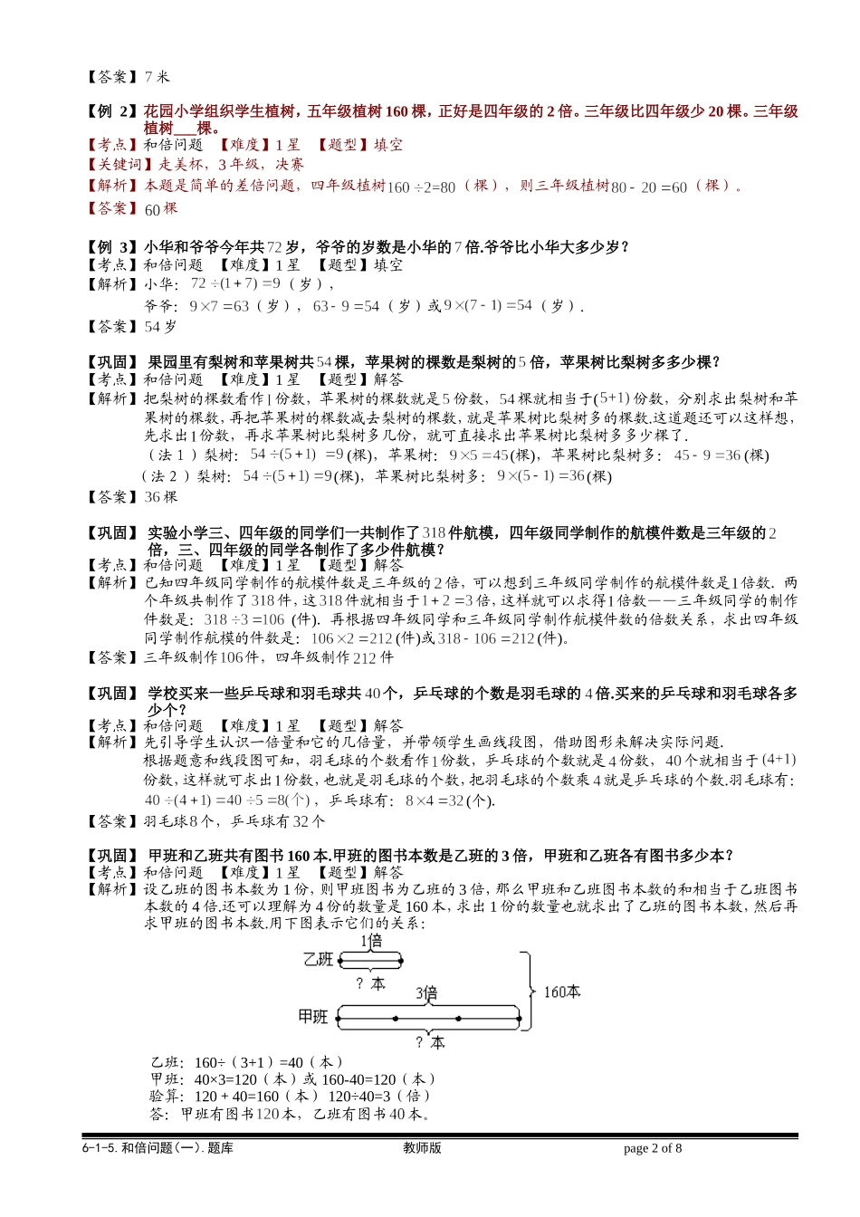 6-1-7 和倍问题（一）.教师版.doc_第2页