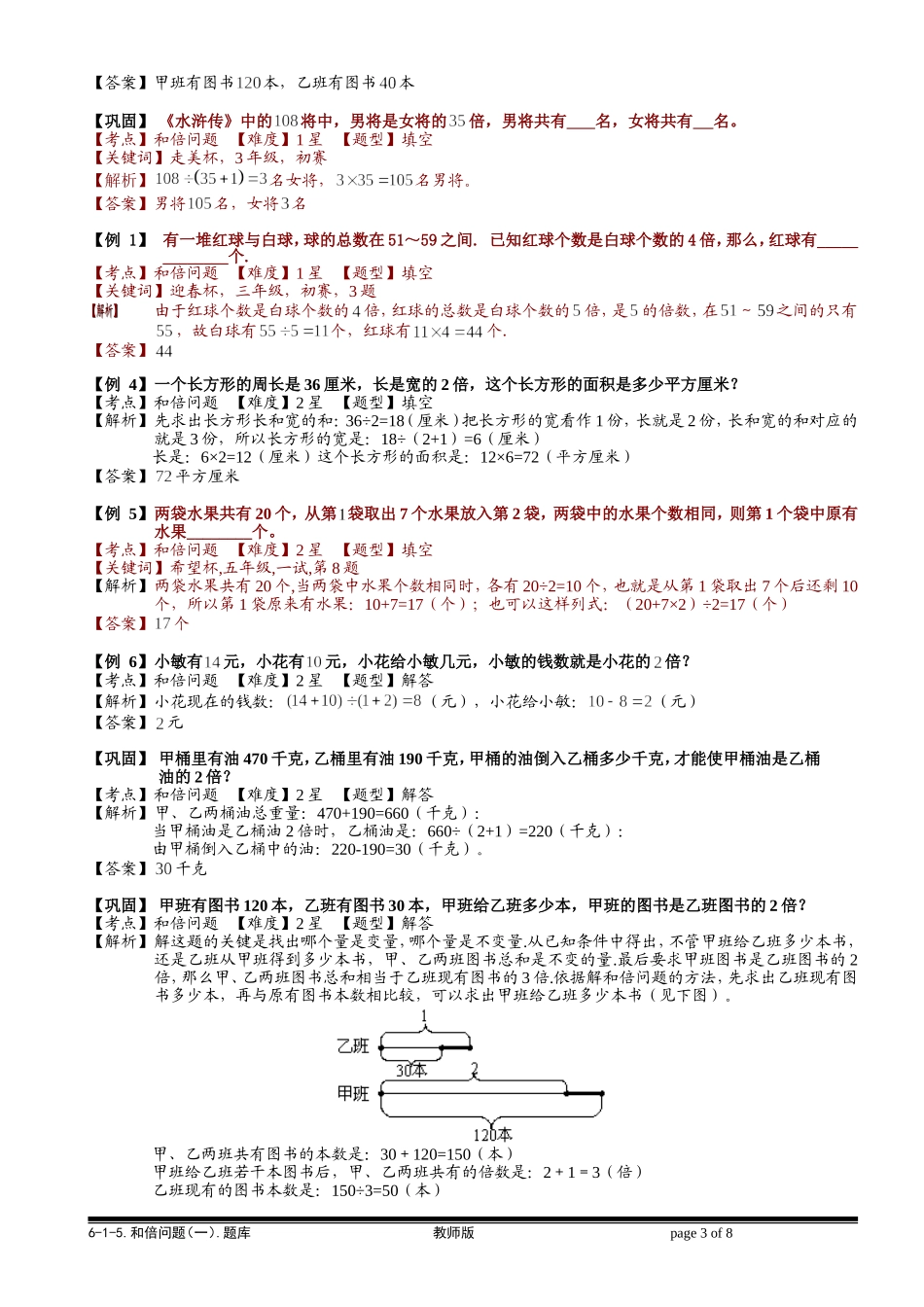 6-1-7 和倍问题（一）.教师版.doc_第3页