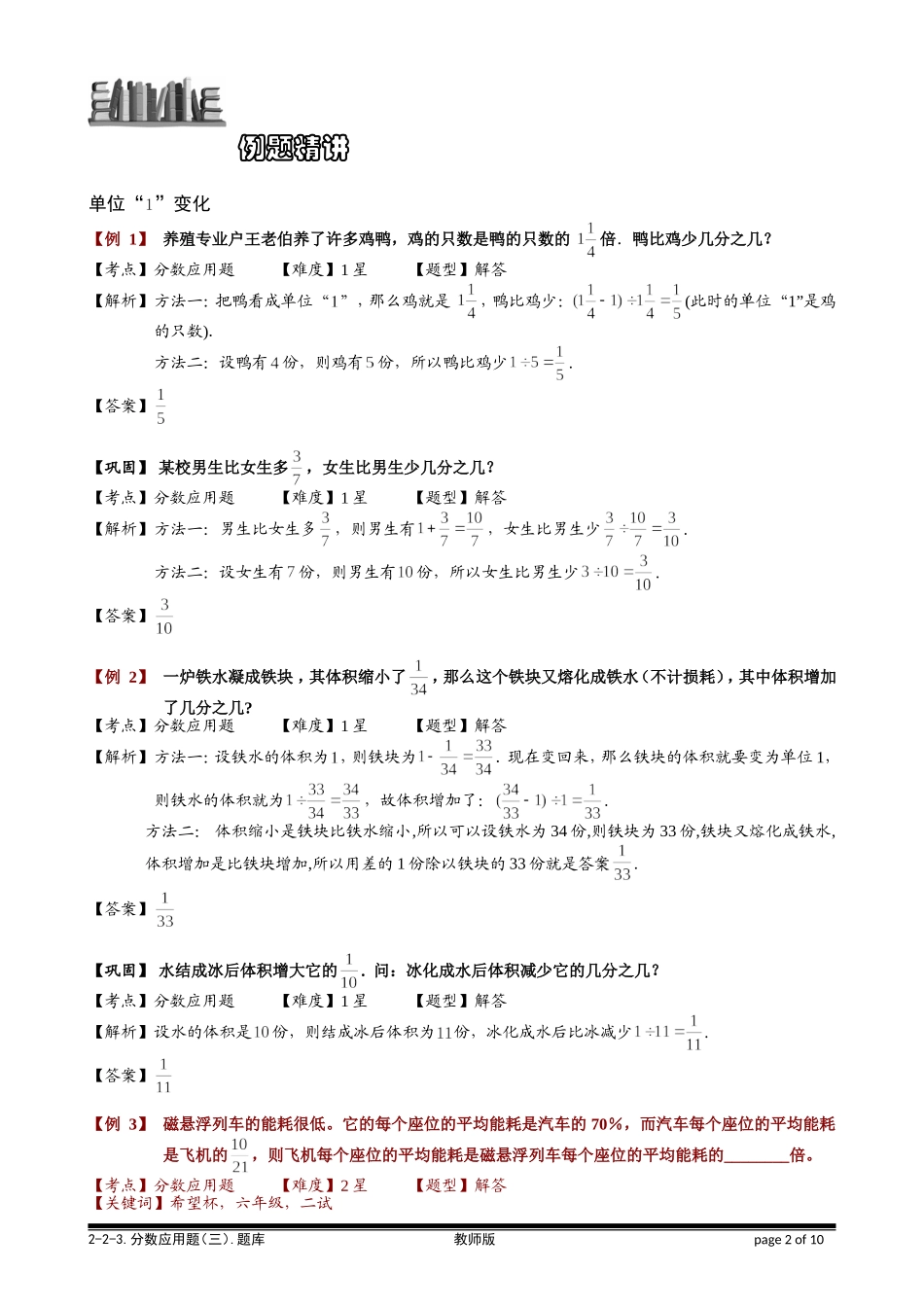6-2-3 分数应用题（三）.教师版.doc_第2页