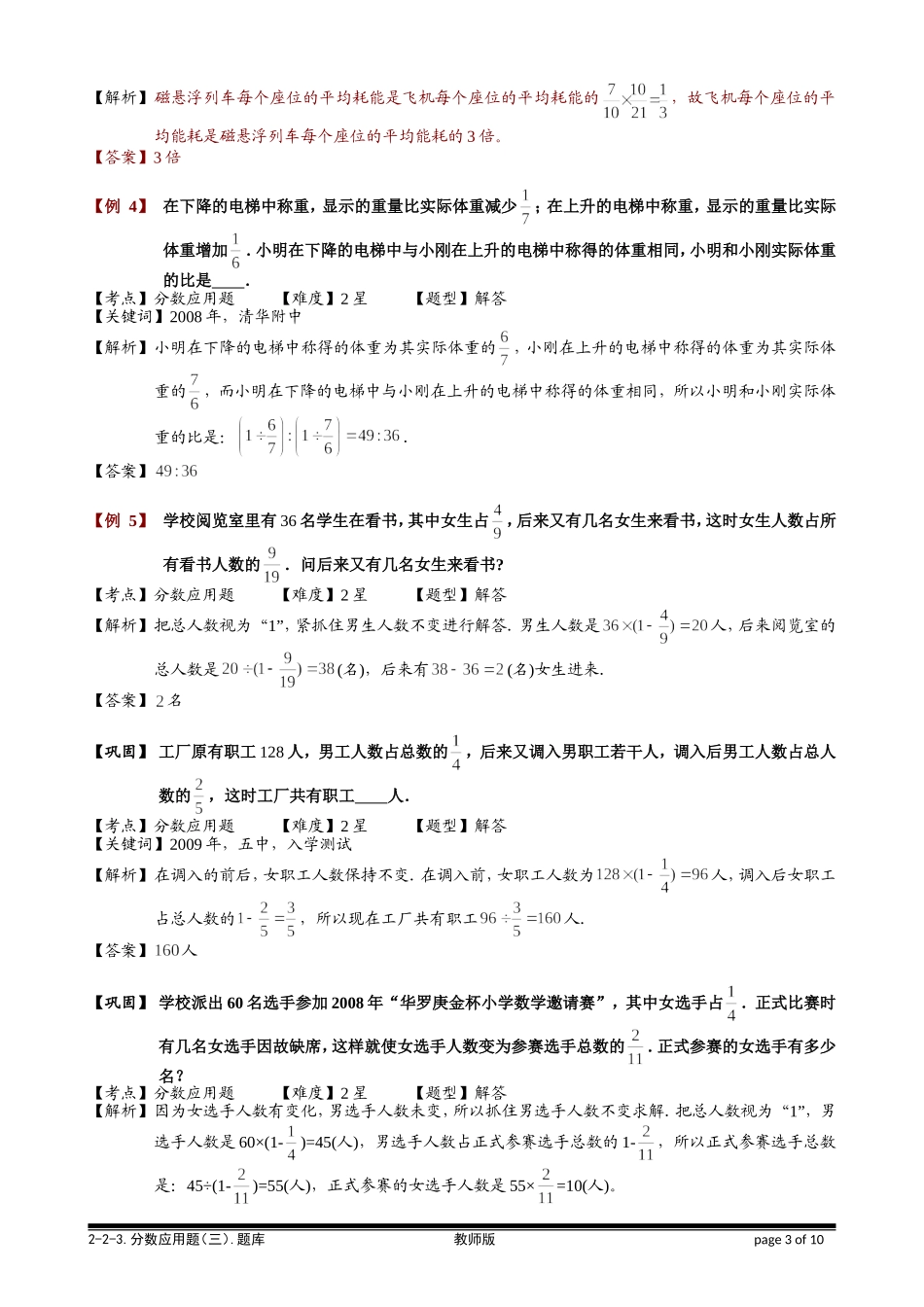 6-2-3 分数应用题（三）.教师版.doc_第3页