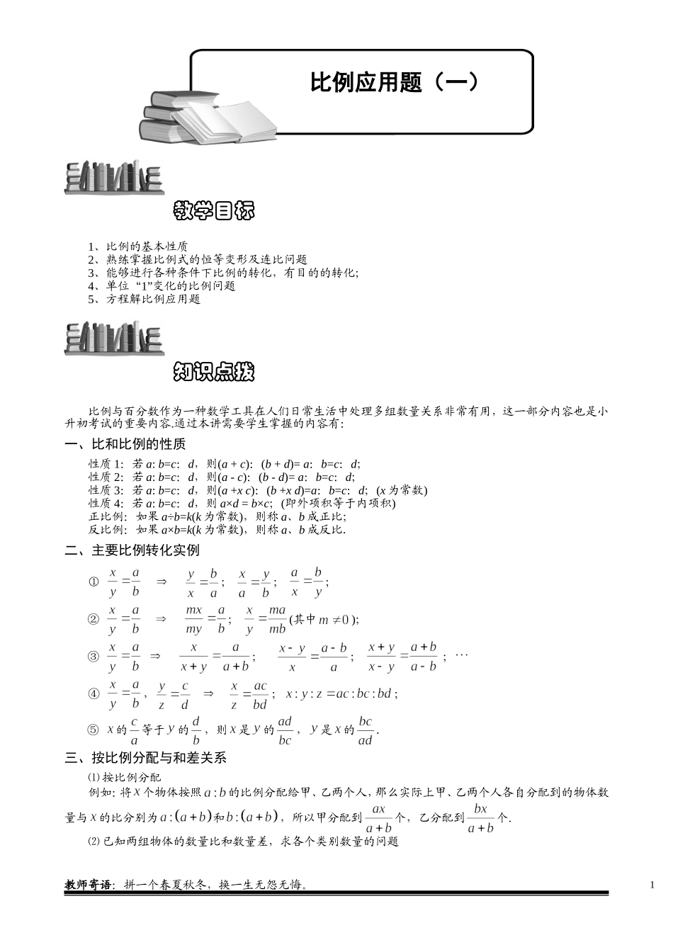 6-2-8 比例应用题（一）.教师版.doc_第1页