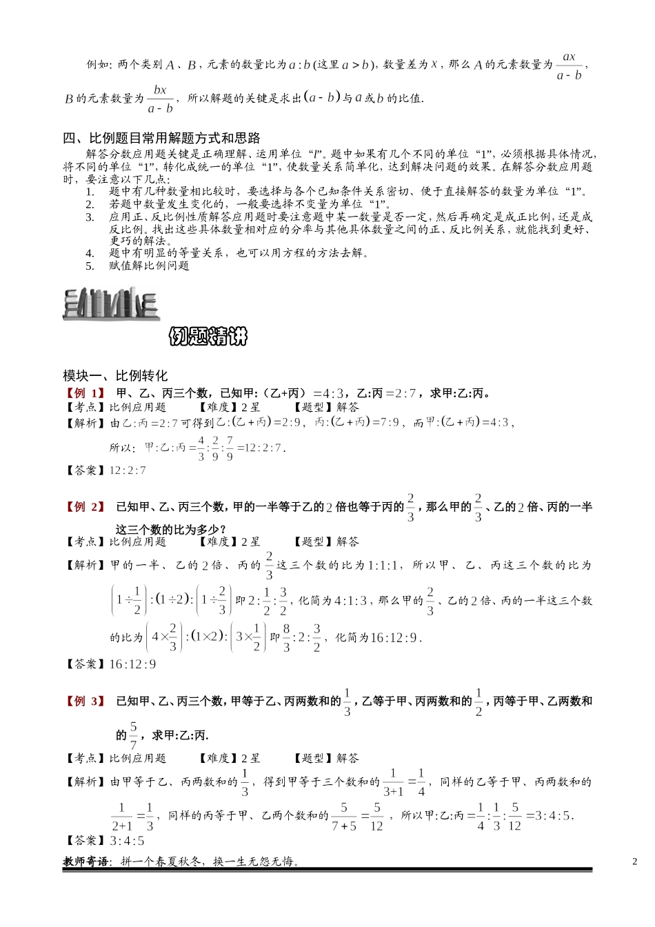 6-2-8 比例应用题（一）.教师版.doc_第2页