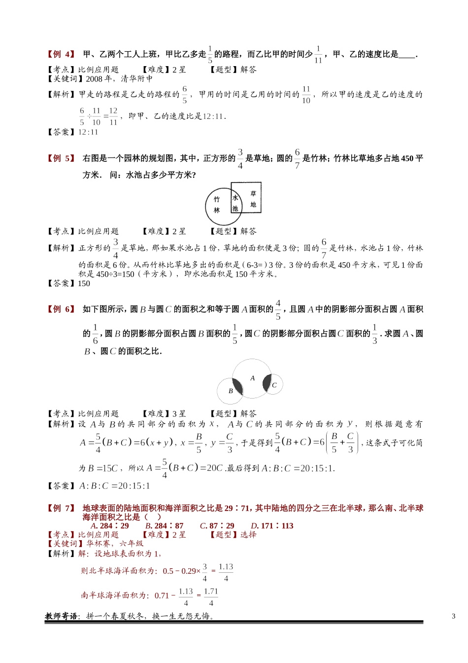 6-2-8 比例应用题（一）.教师版.doc_第3页