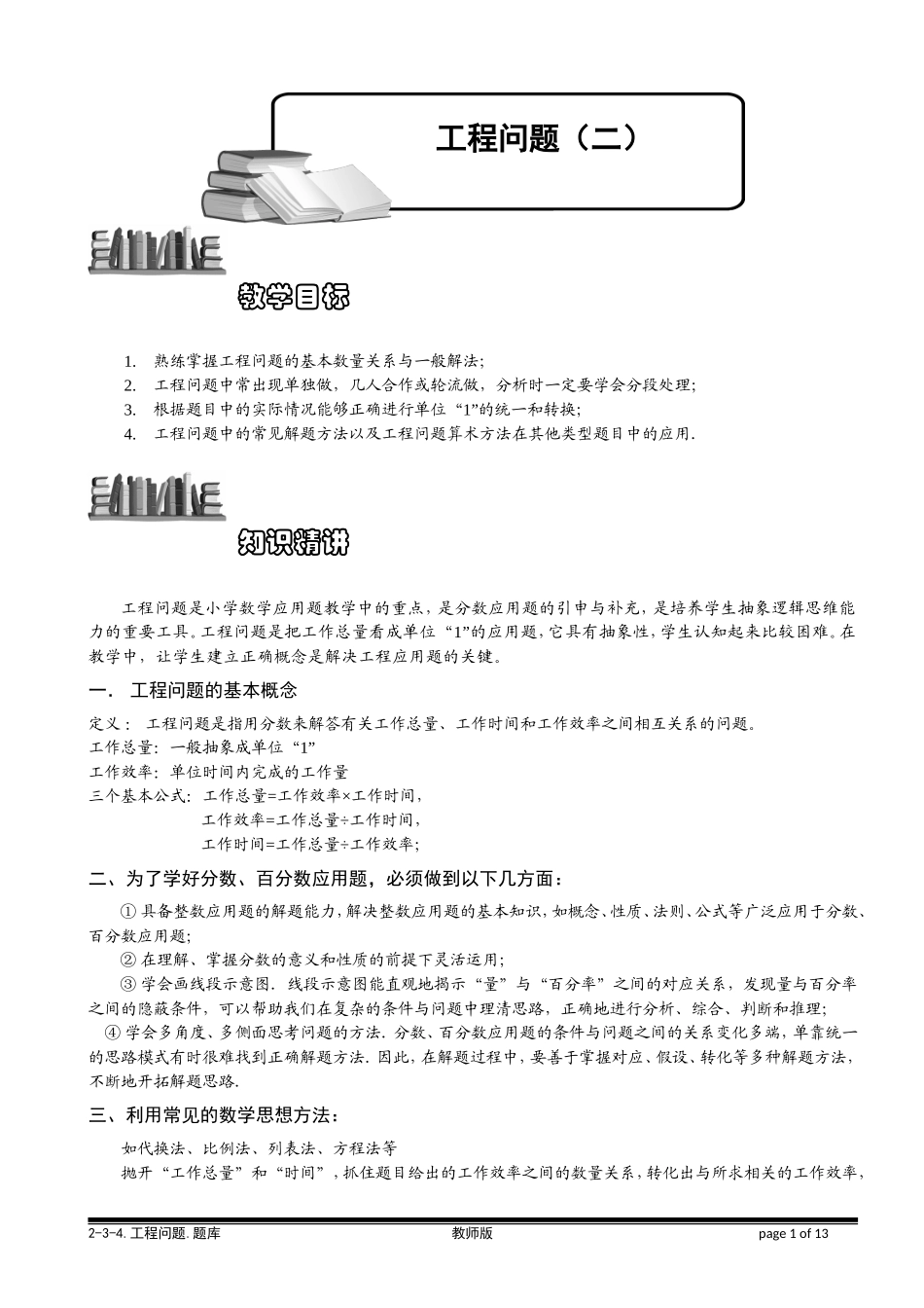 6-3-4 工程问题（二）.教师版.doc_第1页