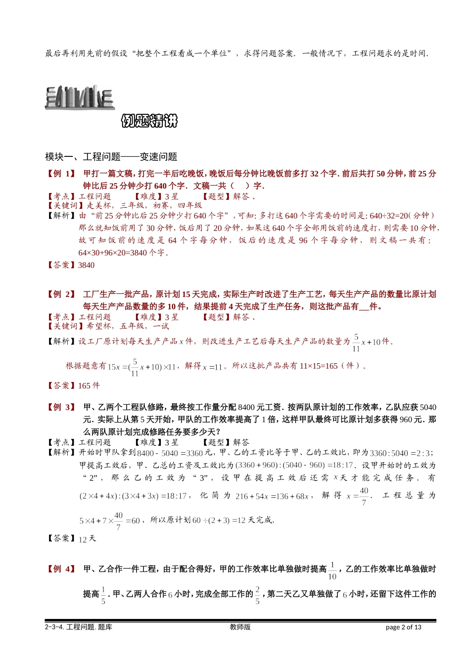 6-3-4 工程问题（二）.教师版.doc_第2页