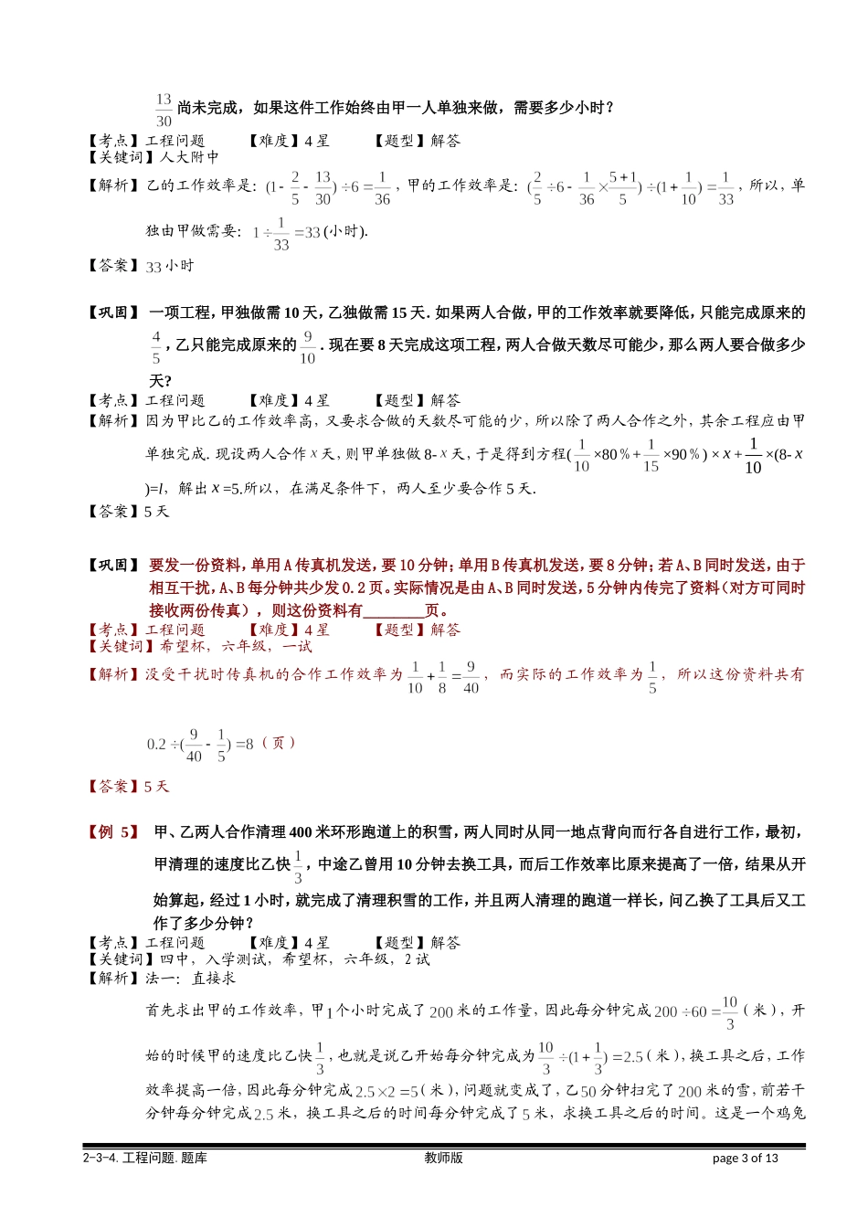6-3-4 工程问题（二）.教师版.doc_第3页