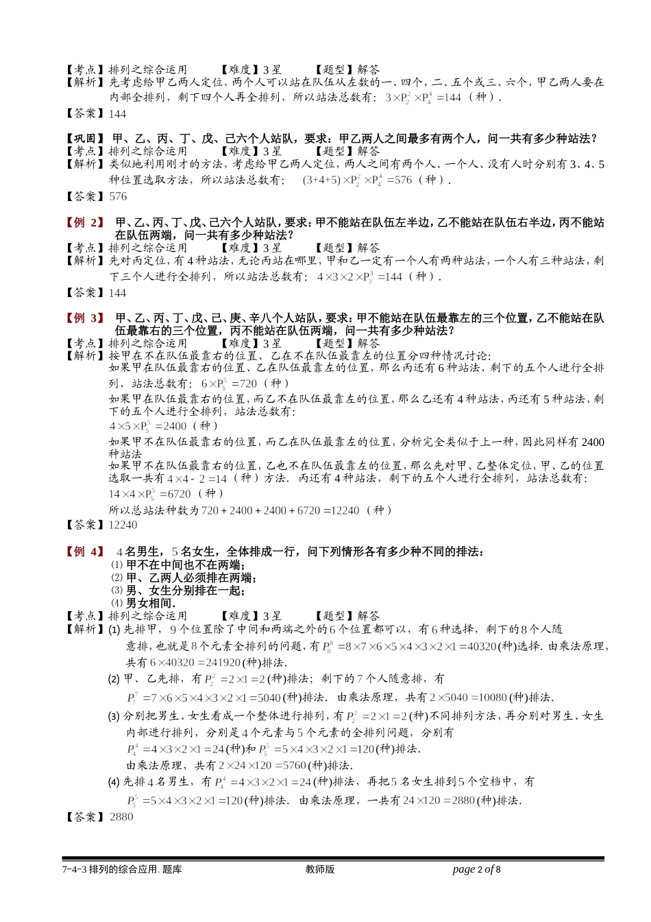 7-4-3 排列的综合应用.学生版.doc_第2页