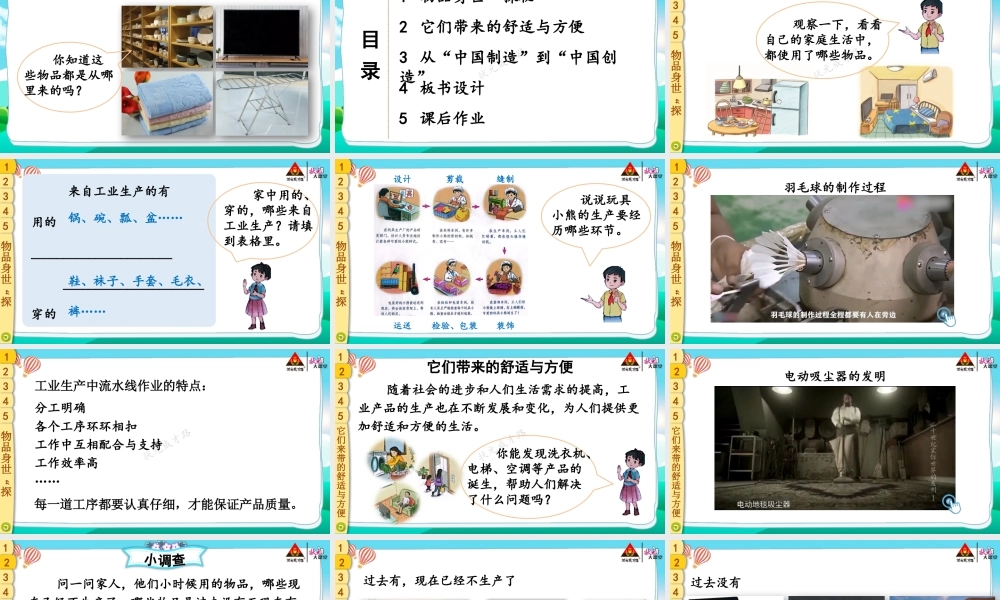 8 这些东西哪里来.pptx