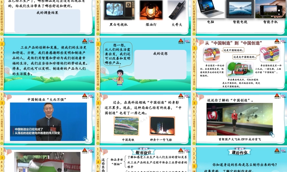 8 这些东西哪里来.pptx