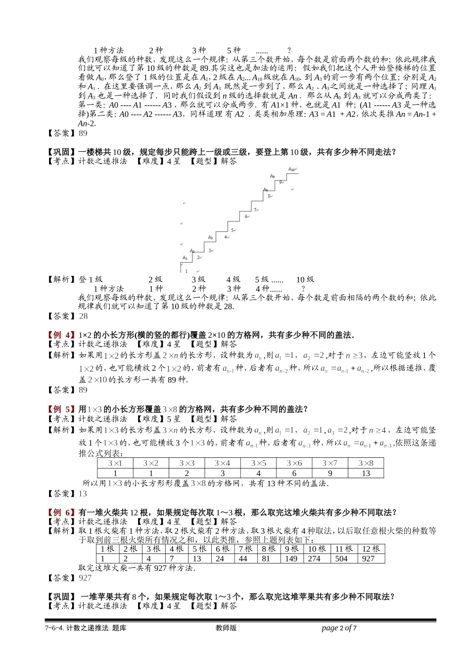 7-6-4 计数之递推法.学生版.doc_第2页