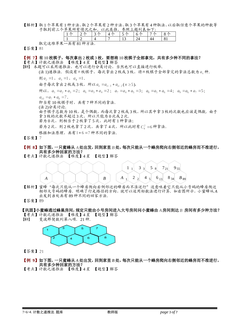 7-6-4 计数之递推法.学生版.doc_第3页