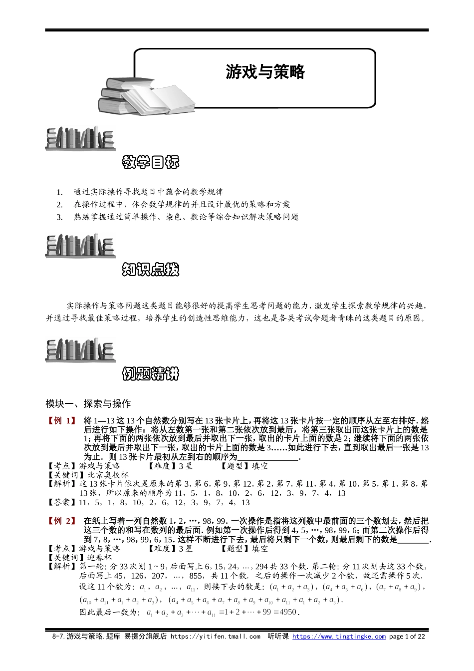 8-7 游戏与策略.教师版.doc_第1页