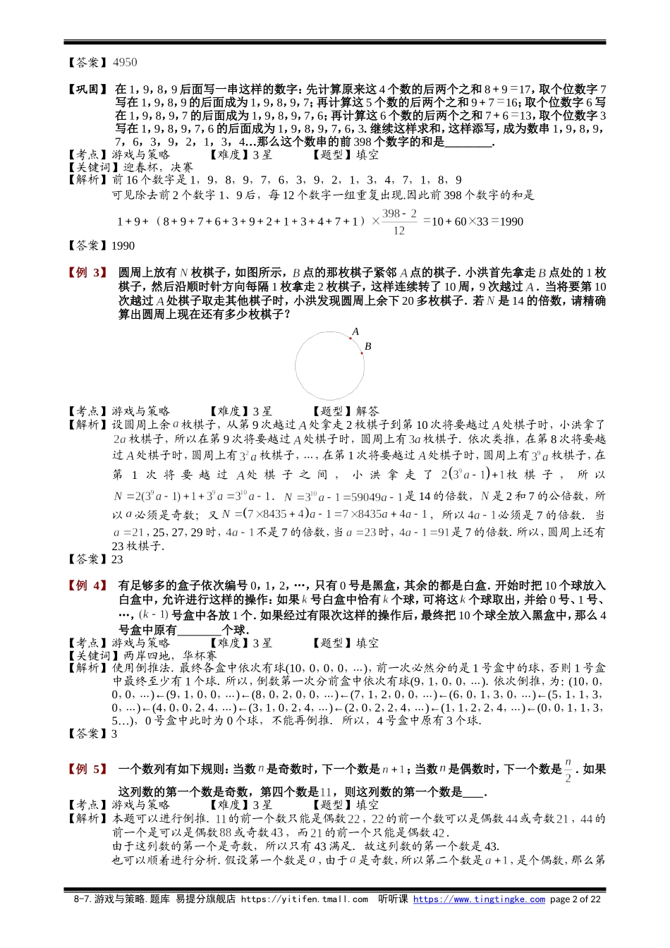 8-7 游戏与策略.教师版.doc_第2页