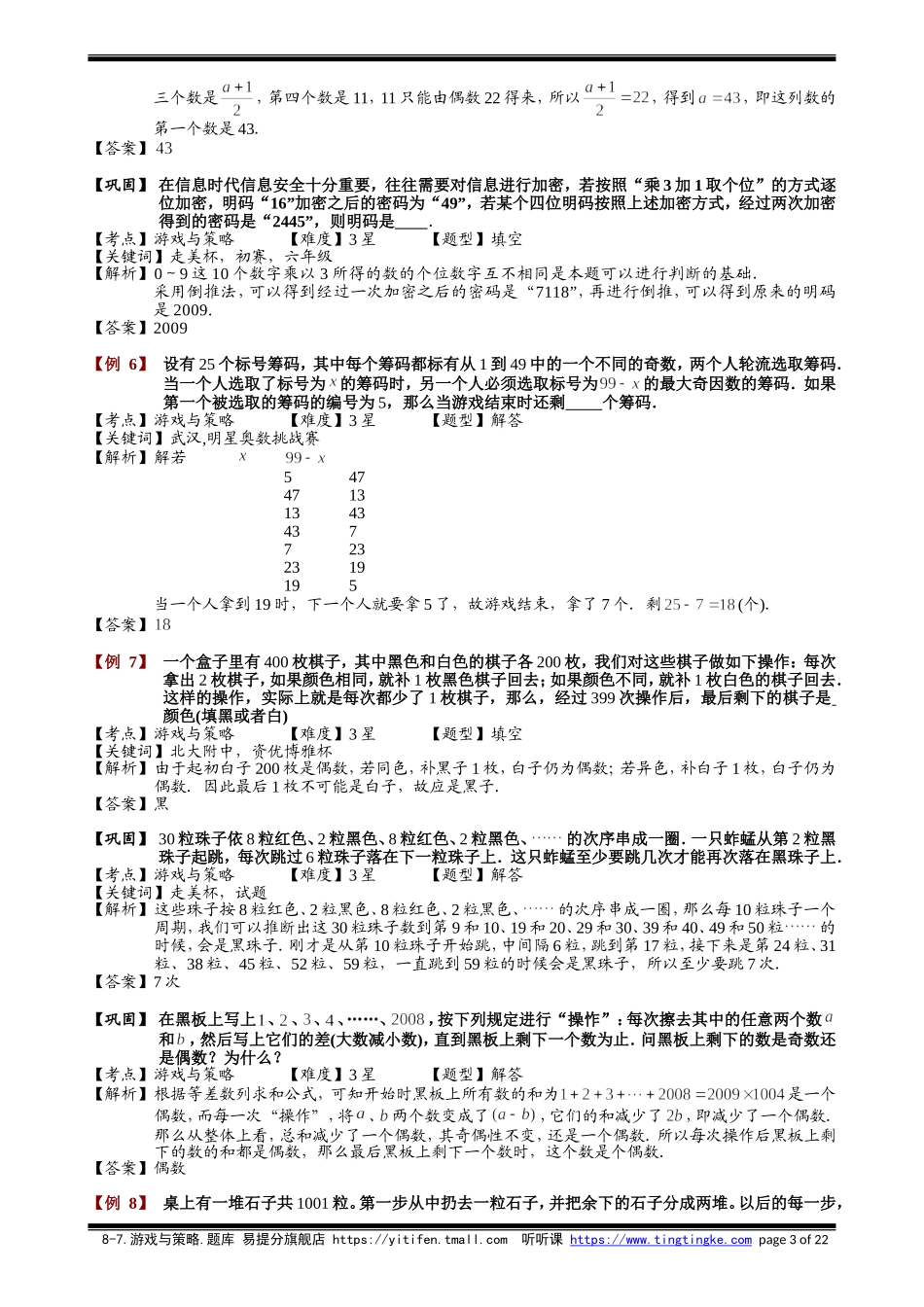 8-7 游戏与策略.教师版.doc_第3页
