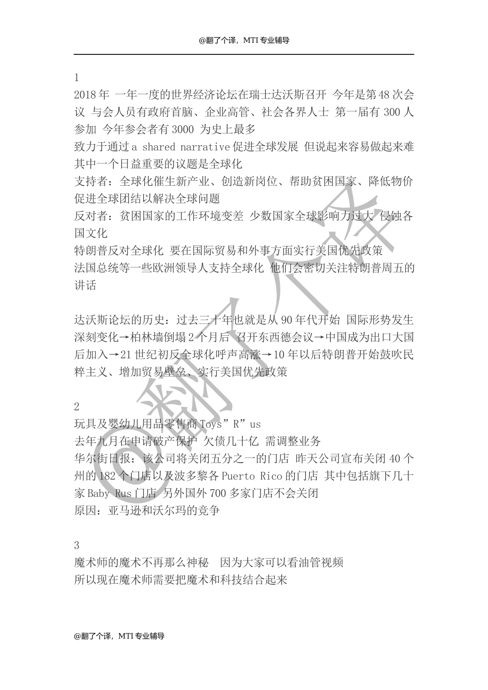 Summary参考 Day 2.docx_第1页