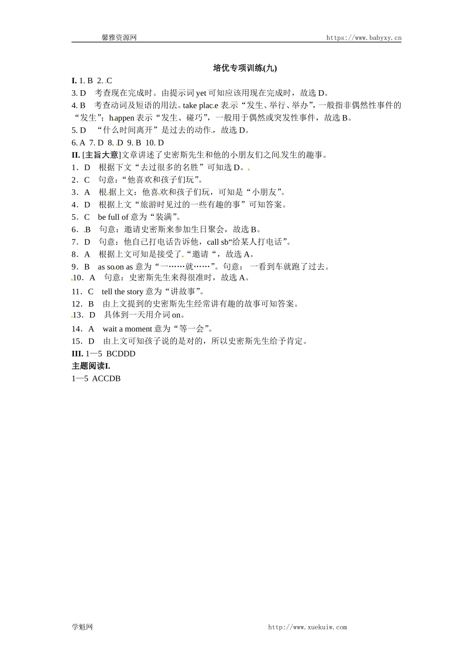 Unit9 Have you ever been to a museum答案.doc_第1页