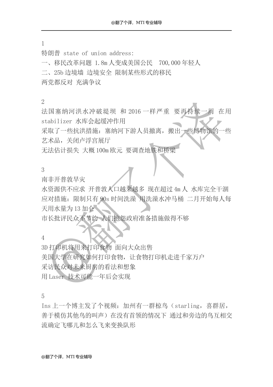 Summary参考 Day 4.docx_第1页