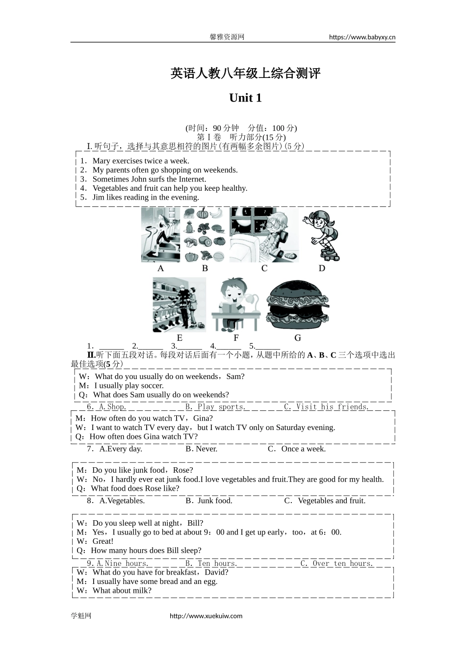 《初中同步测控全优设计》人教版八年级英语上册综合测评：Unit1（含答案）.doc_第1页