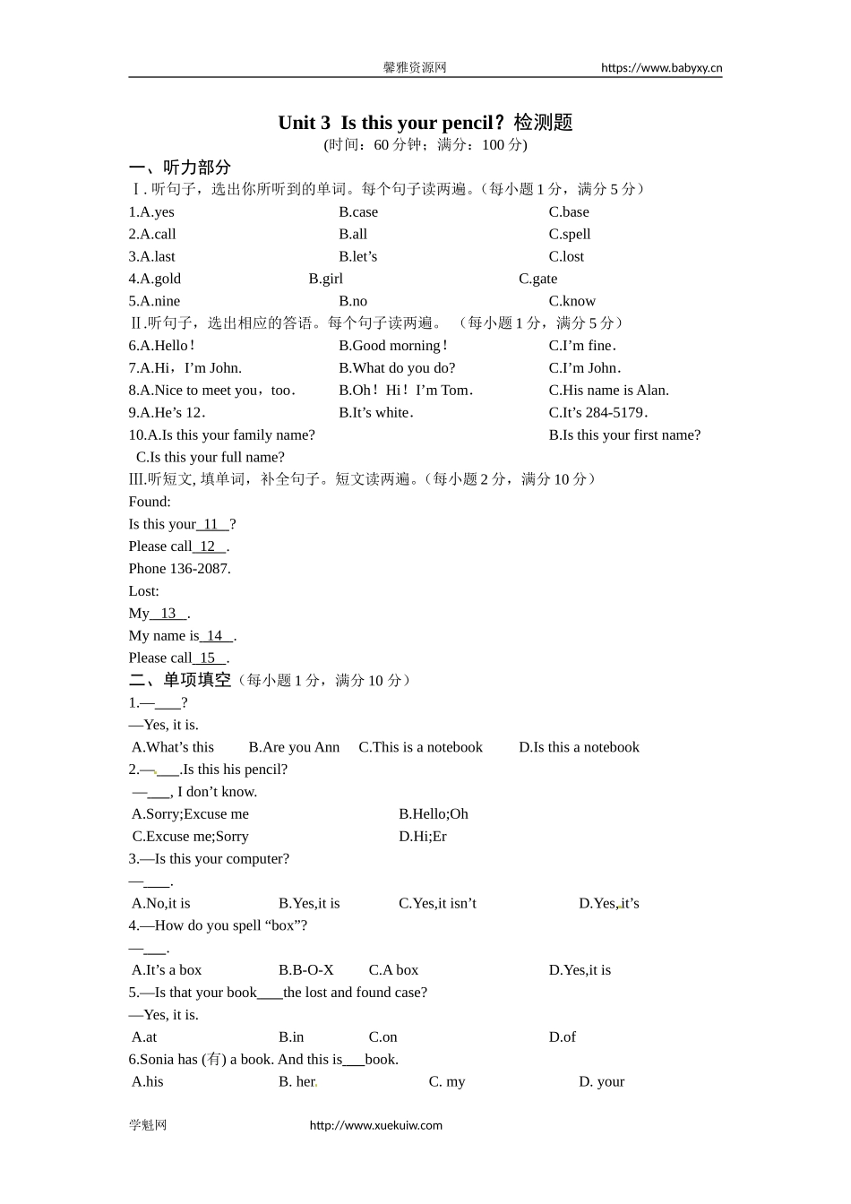 《中学教材全解》七年级英语上册（人教新目标）Unit 3 Is this your pencil？检测题.doc_第1页