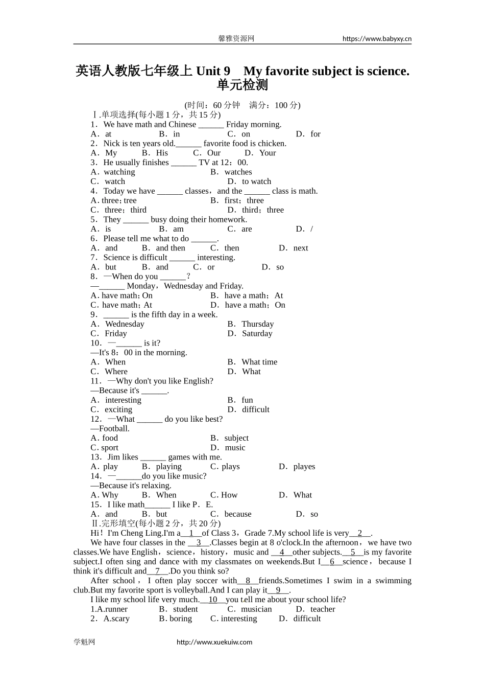 《初中同步测控全优设计》2013-2014学年七年级英语人教版上册单元目标检测：Unit9Myfavoritesubjectisscience（含解析）.doc_第1页